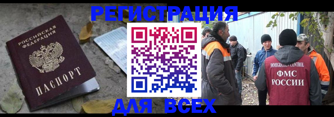прописка для работы в Купино