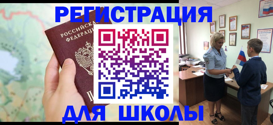 прописка для кредита в Купино