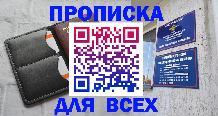 прописка иностранных граждан в Купино