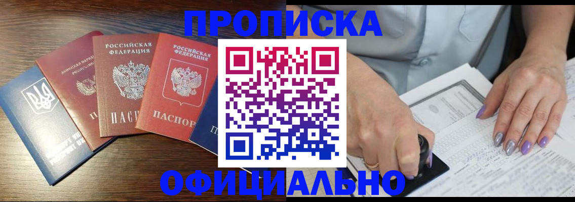 временная регистрация законно в Купино